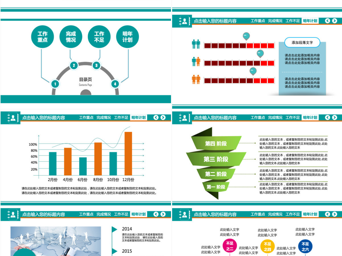 2024年终总结战略规划动态ppt模板