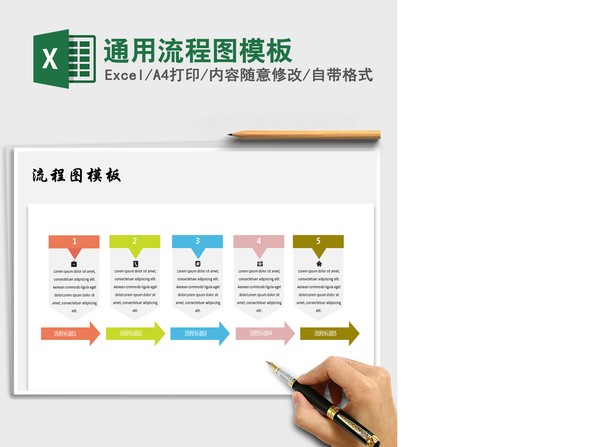 2021年通用流程图模板 2021年通用流程图模板