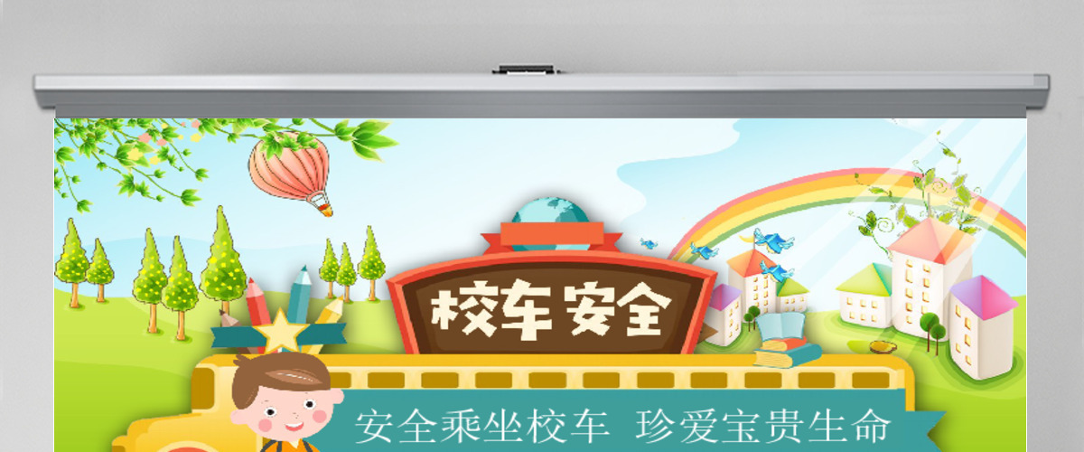 原创校车安全讲座学校交通安全教育课件PPT