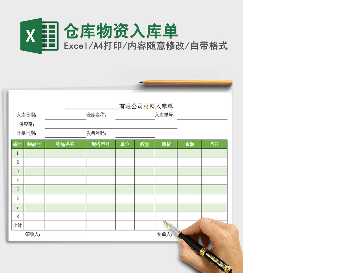 2021年仓库物资入库单 2021年仓库物资入库单