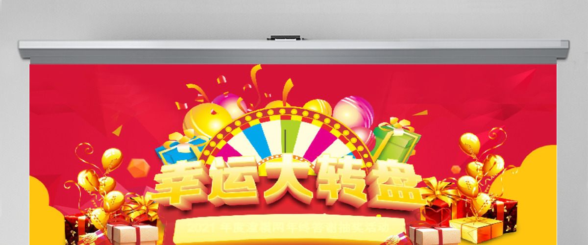 开业庆典幸运大转盘砸金蛋抽奖活动PPT 开业庆典幸运大转盘砸金蛋抽奖活动PPT