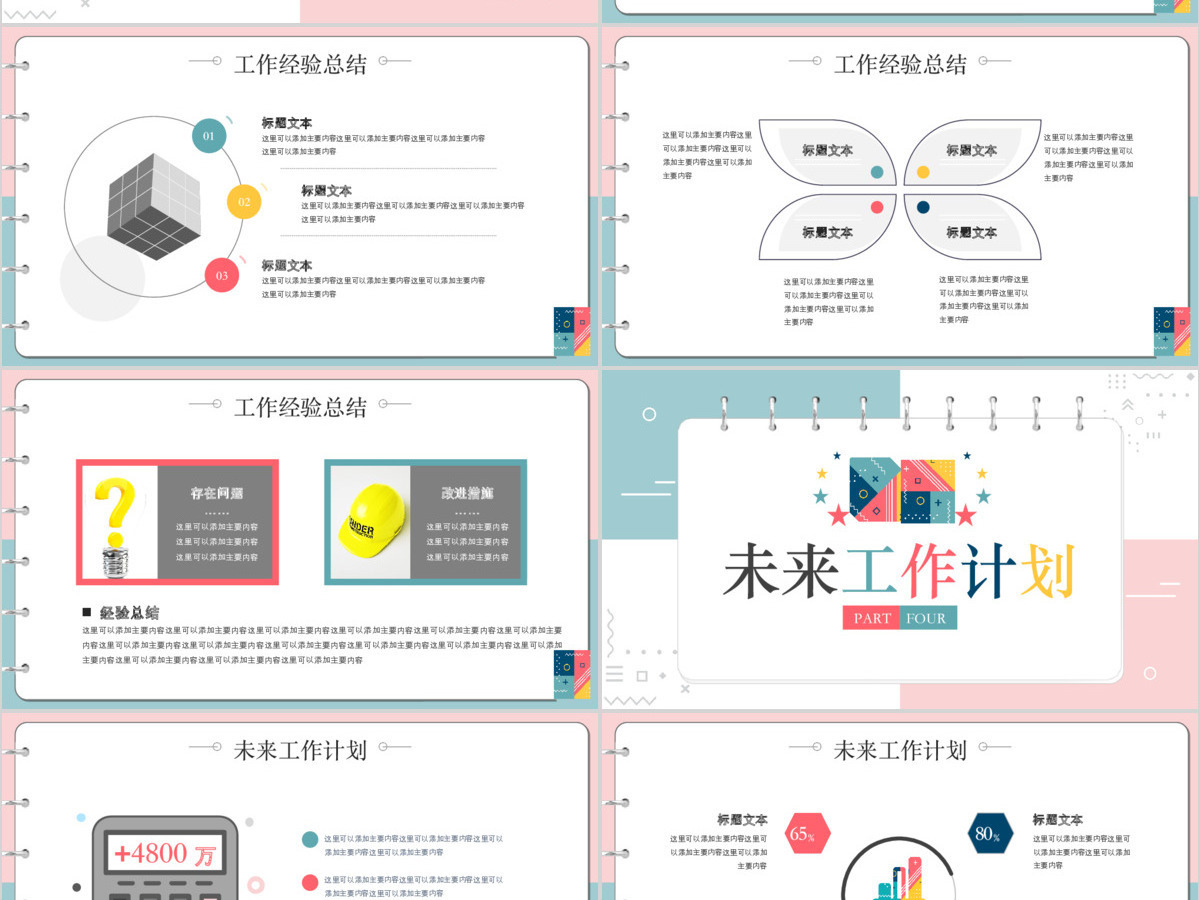 创意孟菲斯风工作总结工作汇报述职报告竞聘PPT模板 创意孟菲斯风工作总结工作汇报述职报告竞聘PPT模板