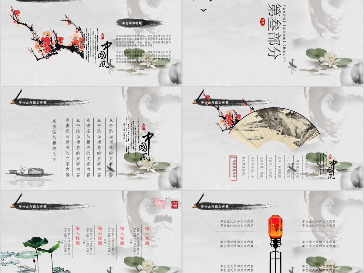 水墨荷花水墨中国风PPT (Web)