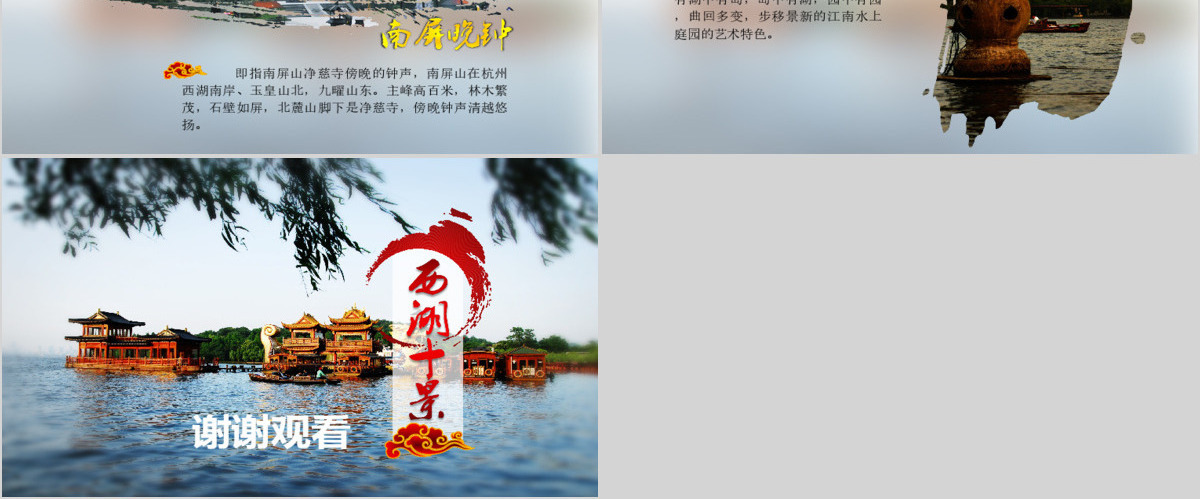 西湖十景旅游攻略ppt模板