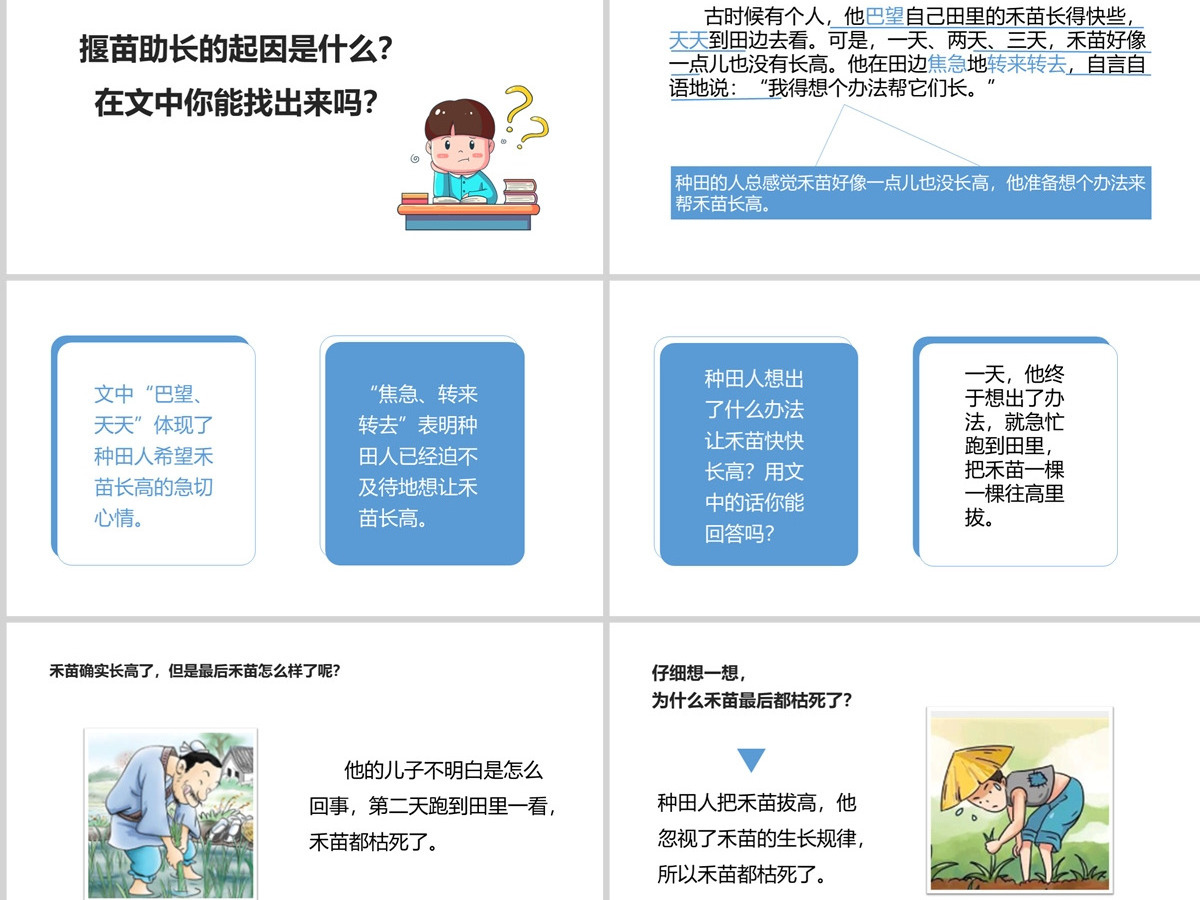 2022寓言二则揠苗助长课文第12课小学二年级语文下册部编人教版教学课件PPT 2022寓言二则揠苗助长课文第12课小学二年级语文下册部编人教版教学课件PPT
