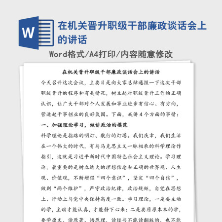 2021年在机关晋升职级干部廉政谈话会上的讲话