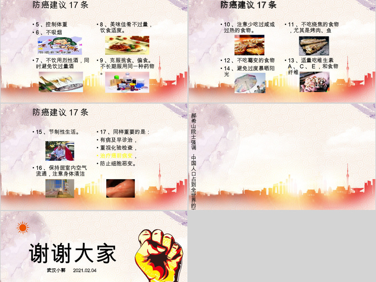 原创2017世界抗癌日PPT模板含详细内容 原创2017世界抗癌日PPT模板含详细内容