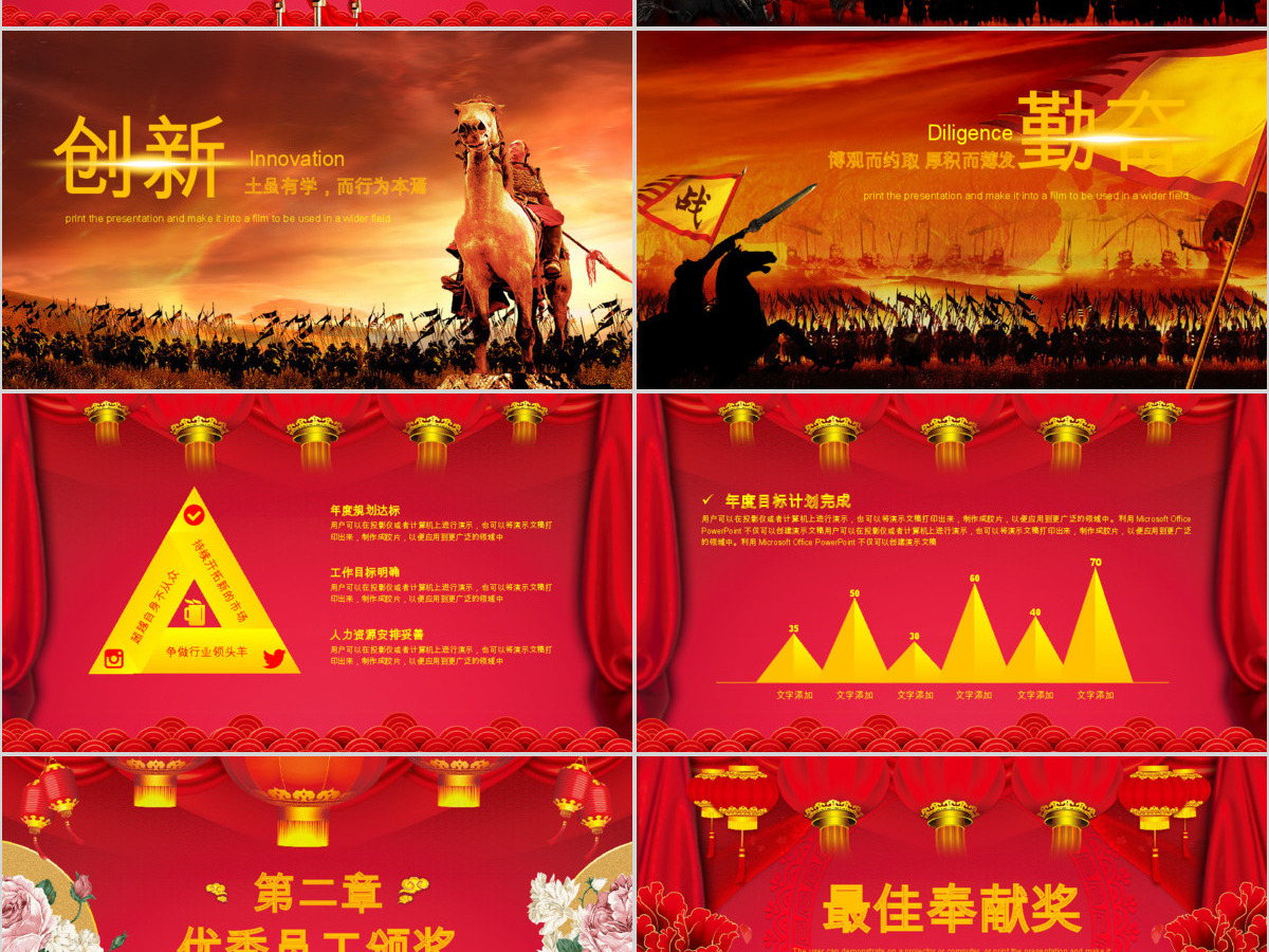 喜庆中国风企业年会颁奖开门红誓师大会PPT模板