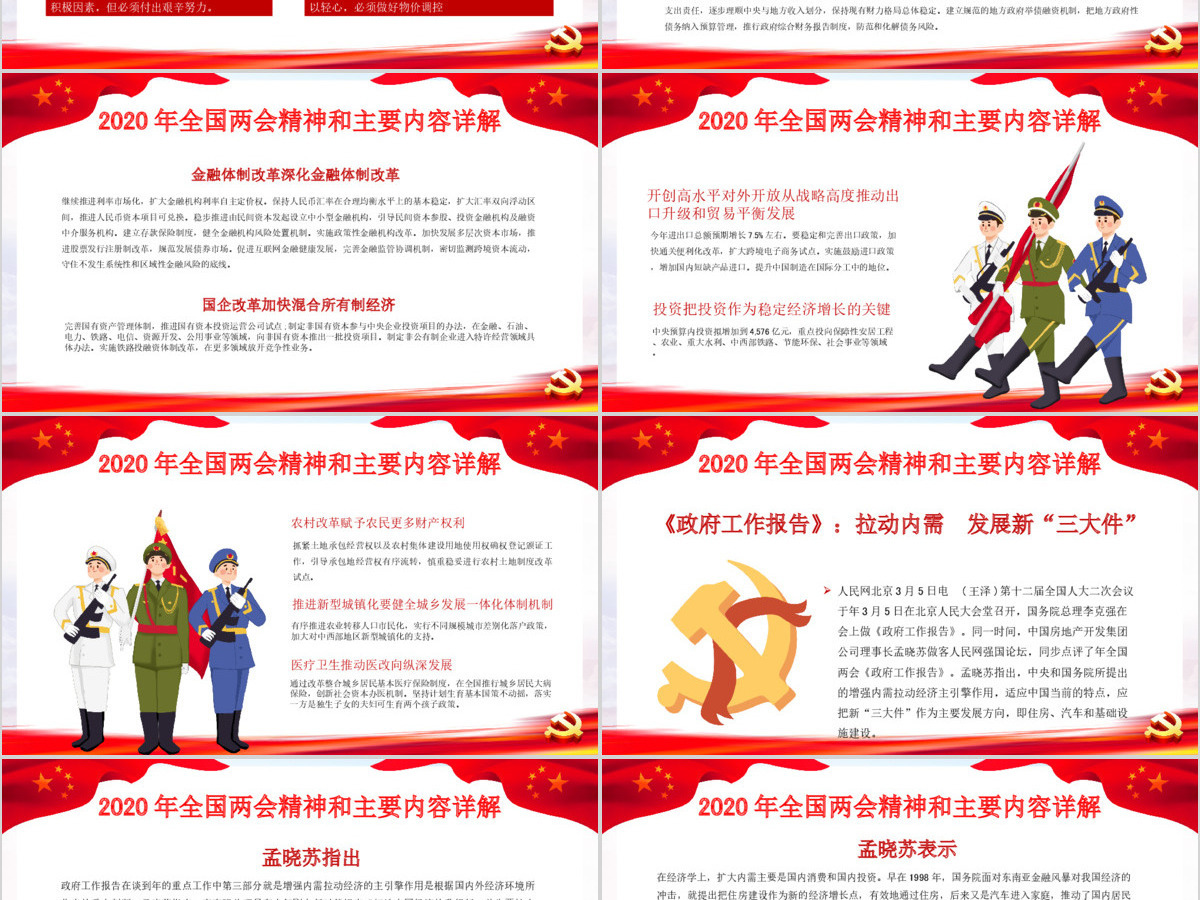2020精品聚焦两会关注民生PPT模板 2020精品聚焦两会关注民生PPT模板