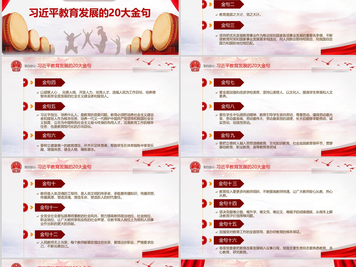 红色简约大气聚焦全国教育大会