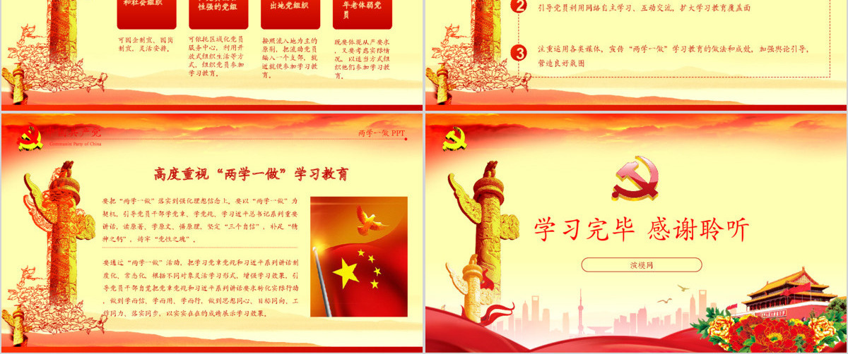 2019推进两学一做学习教育常态化制度化PPT模板