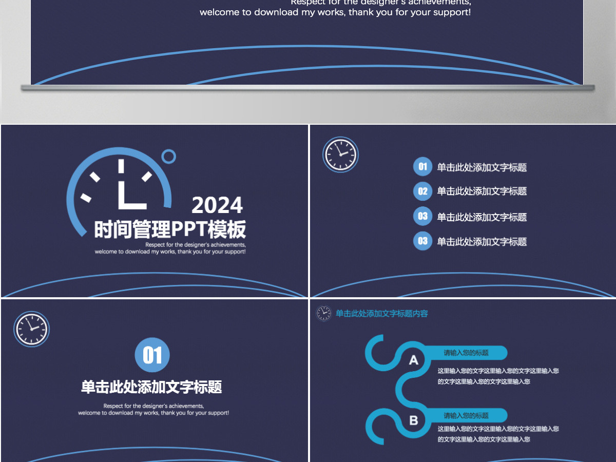 时间管理技巧企业培训人力资源PPT模板
