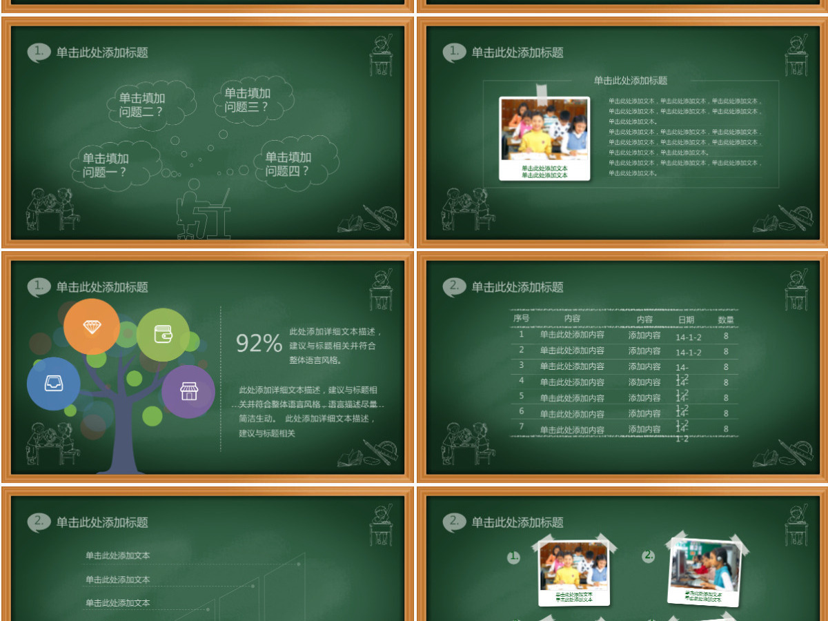 公开课说课课件毕业论文答辩PPT模板幻灯片