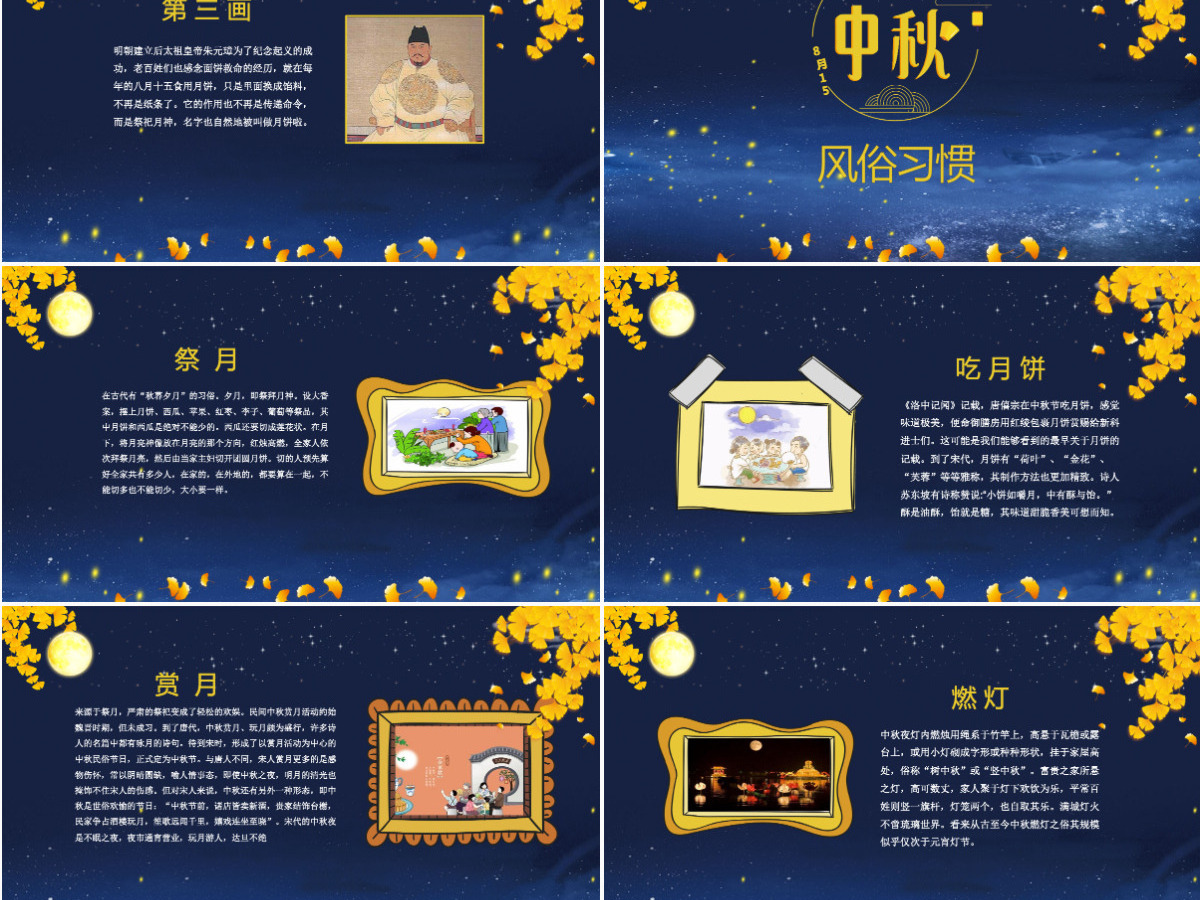 传统节日八月十五中秋节佳节班会主题PPT模板 传统节日八月十五中秋节佳节班会主题PPT模板