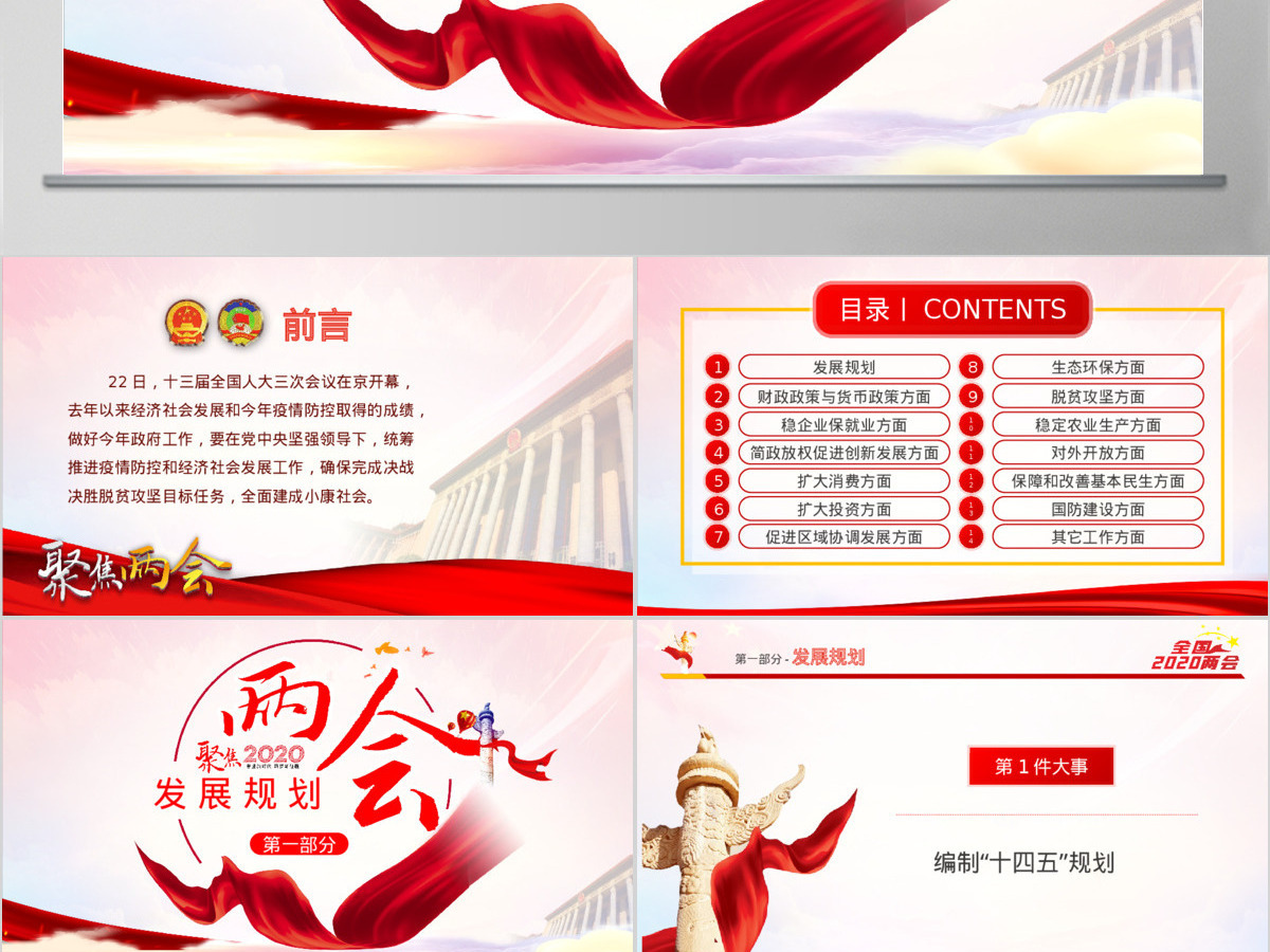 聚焦2020年全国两会要干好100件大事 聚焦2020年全国两会要干好100件大事
