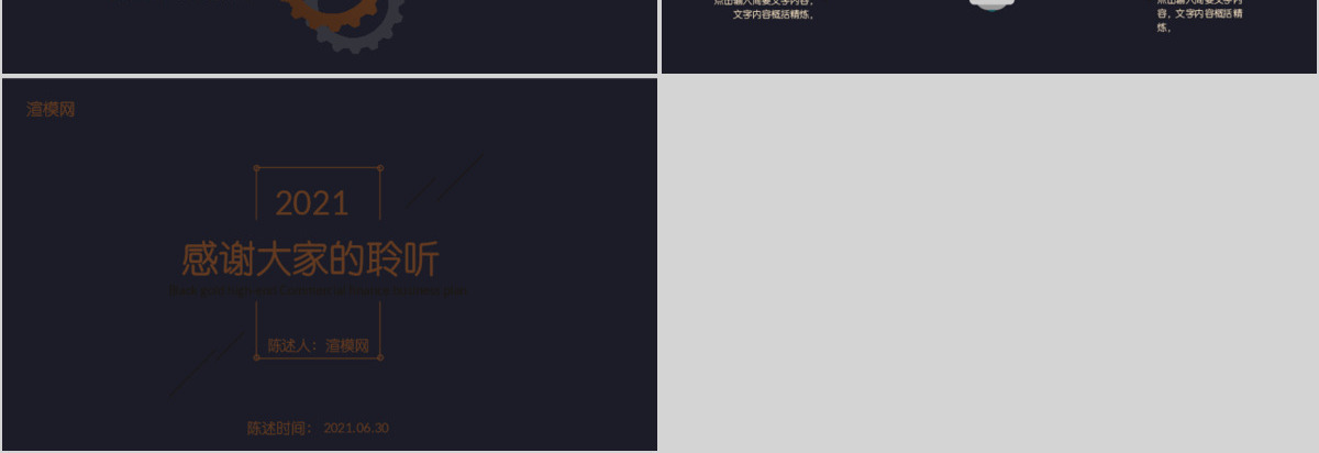 高端商业计划书创业融资计划书事业说明项目推广Keynote模板