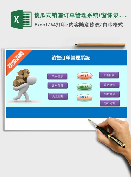 2021年傻瓜式销售订单管理系统(窗体录入，带图片订单)