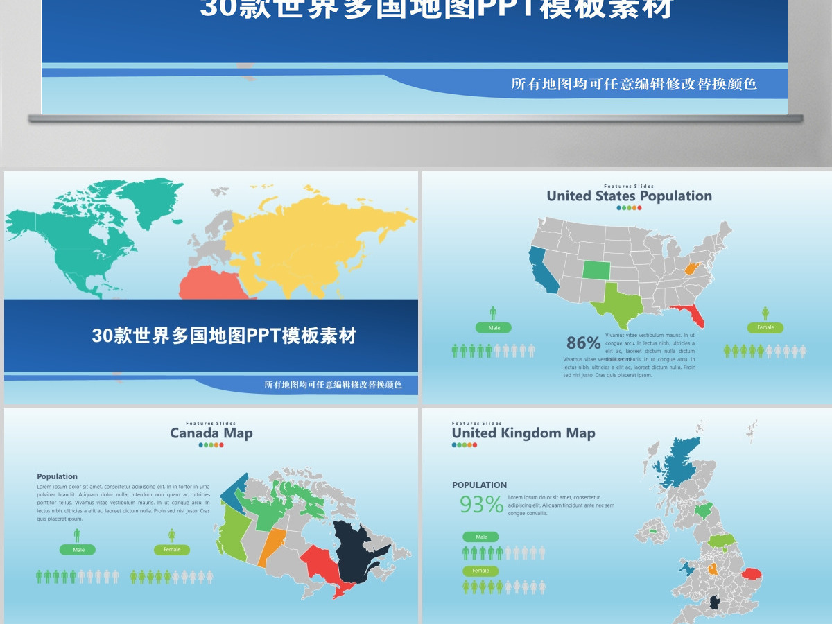 原创30款世界地图多国地图PPT模板素材