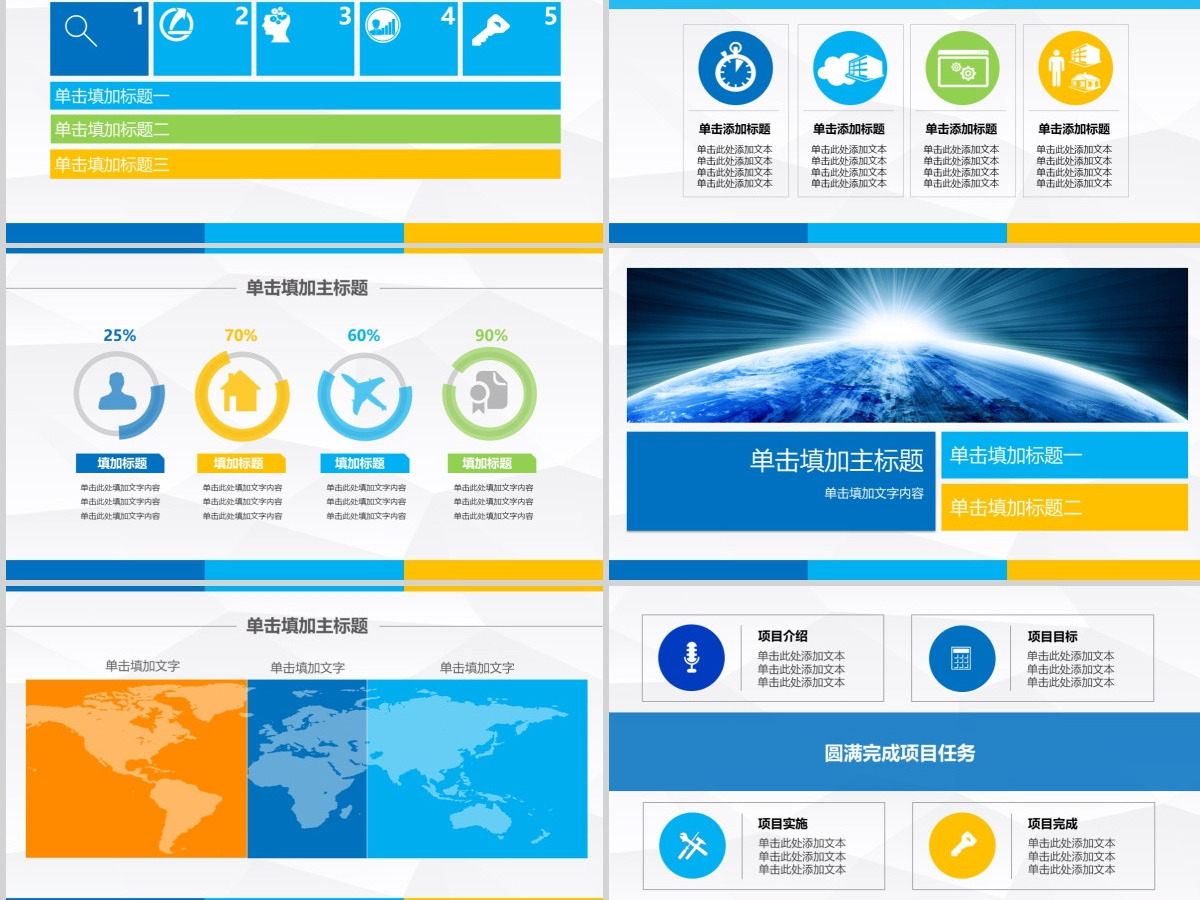 启航2021新年工作计划职场通用PPT