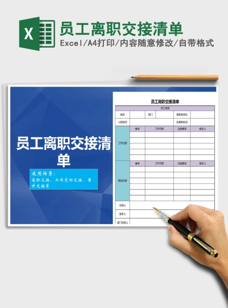 2021年员工离职交接清单 2021年员工离职交接清单