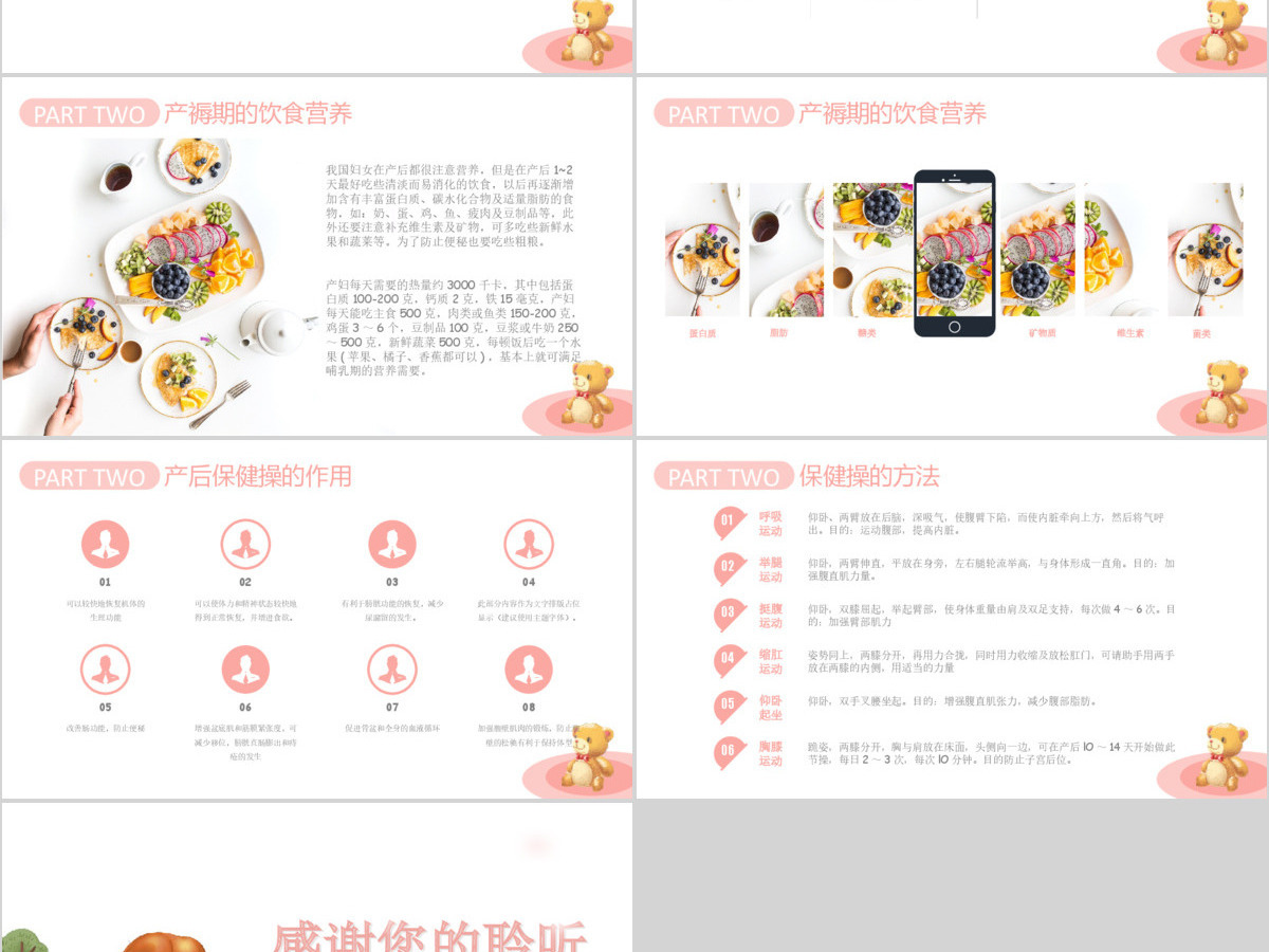 母婴卡通月嫂培训ppt模板 母婴卡通月嫂培训ppt模板