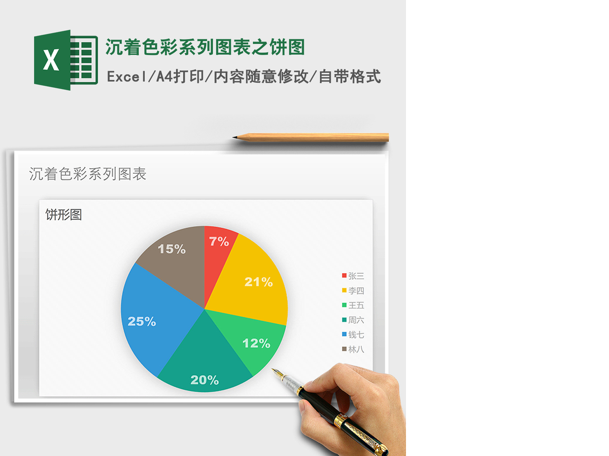 2021年沉着色彩系列图表之饼图 2021年沉着色彩系列图表之饼图
