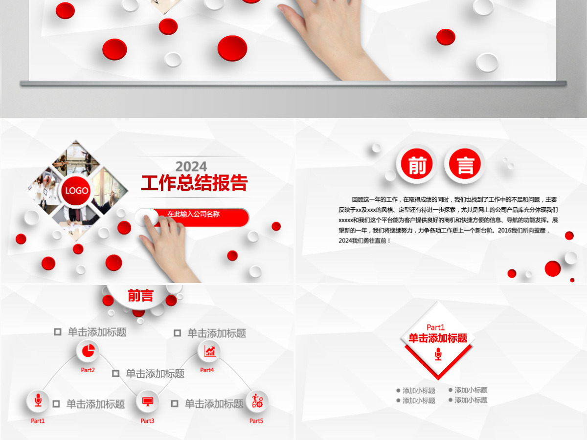 工作总结报告PPT模板