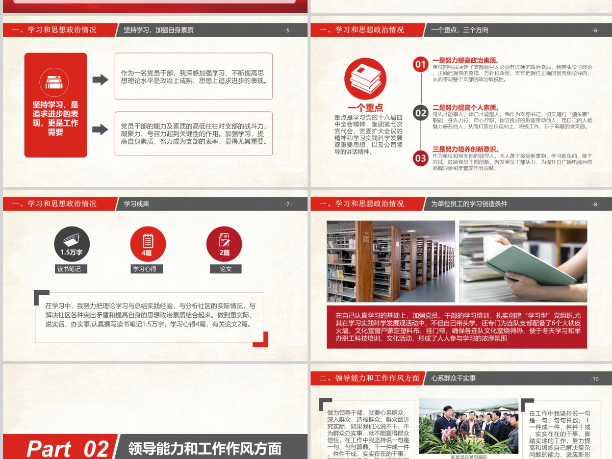 政府机关述职述廉PPT通用模板幻灯片