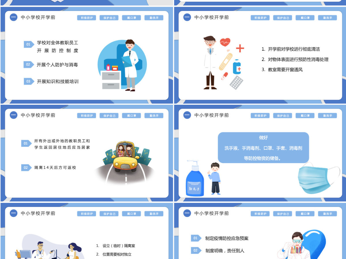 简约风开学第一课新冠肺炎防疫学习课件PPT模板 简约风开学第一课新冠肺炎防疫学习课件PPT模板