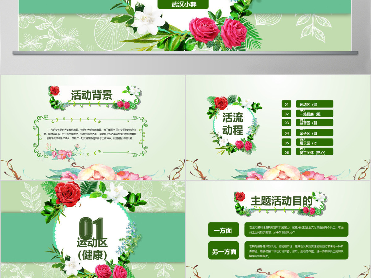 2018庆祝三八妇女节妇联活动策划PPT