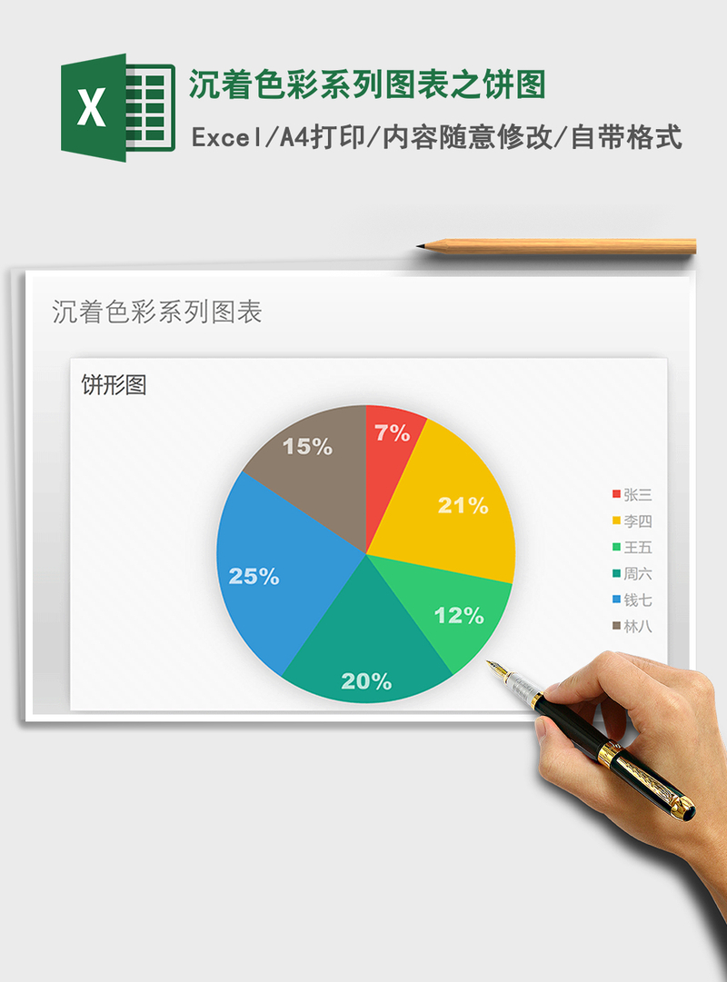 2021年沉着色彩系列图表之饼图 2021年沉着色彩系列图表之饼图