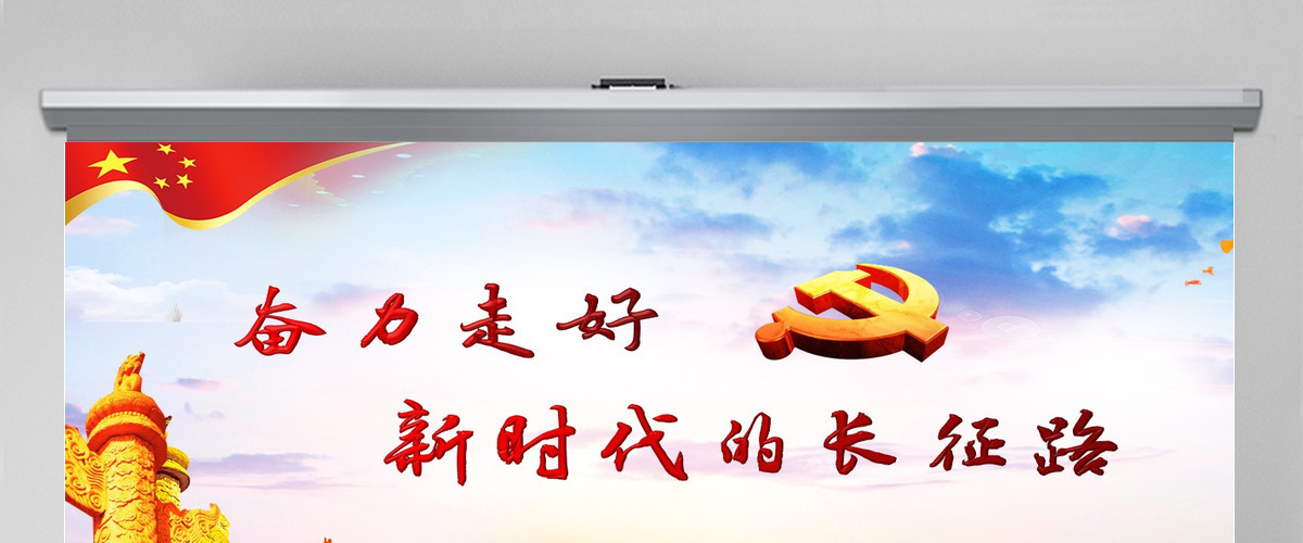 弘扬长征精神奋力走好新时代长征路-含讲稿