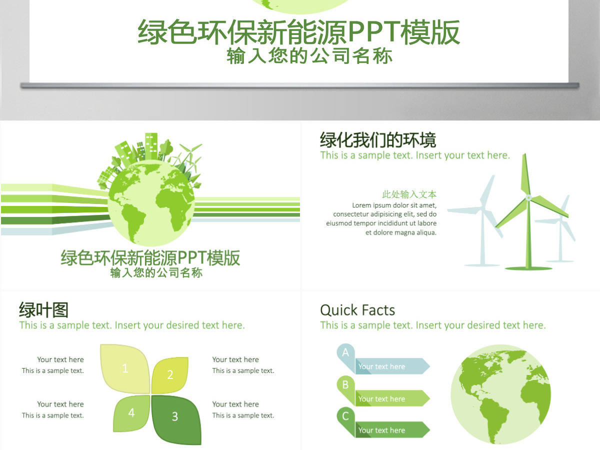 绿色环保新能源动态PPT模版