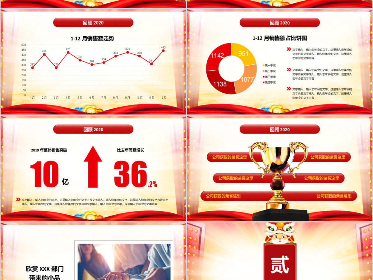 2021牛年开门红公司活动盛典PPT模板
