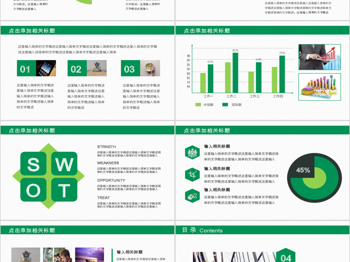 农业银行工作总结汇报扁平化PPT模板幻灯片