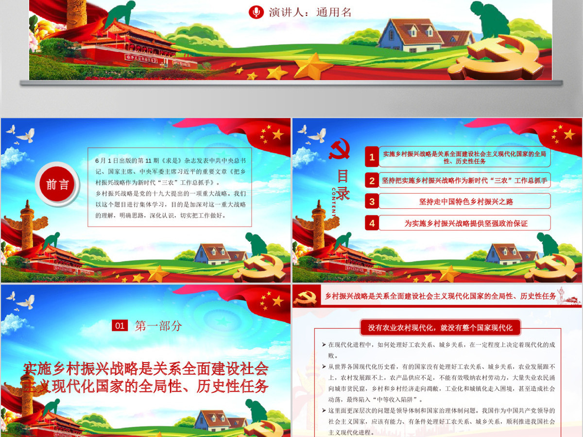原创把乡村振兴战略作为新时代“三农”工作总抓手ppt-版权可商用 原创把乡村振兴战略作为新时代“三农”工作总抓手ppt-版权可商用