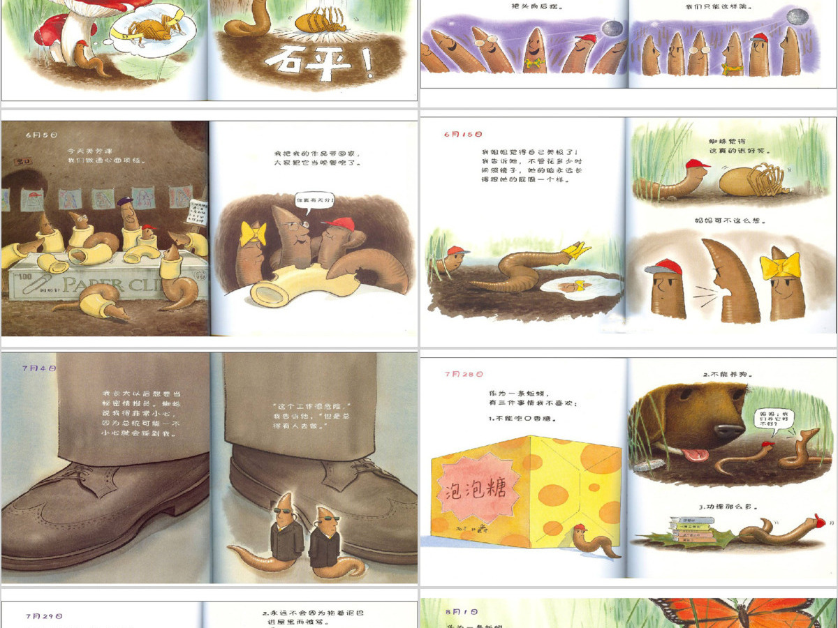 蚯蚓的日记幼儿绘本教育课件 蚯蚓的日记幼儿绘本教育课件