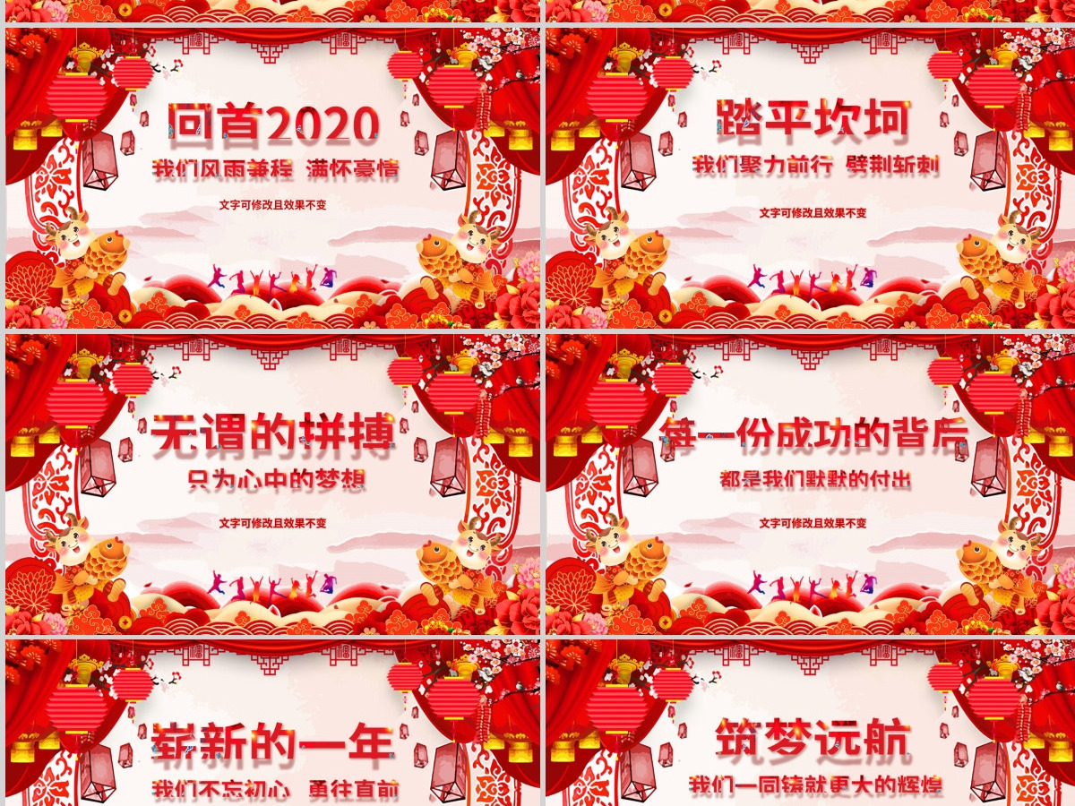 原创2021中国风震撼年会誓师大会年会ppt