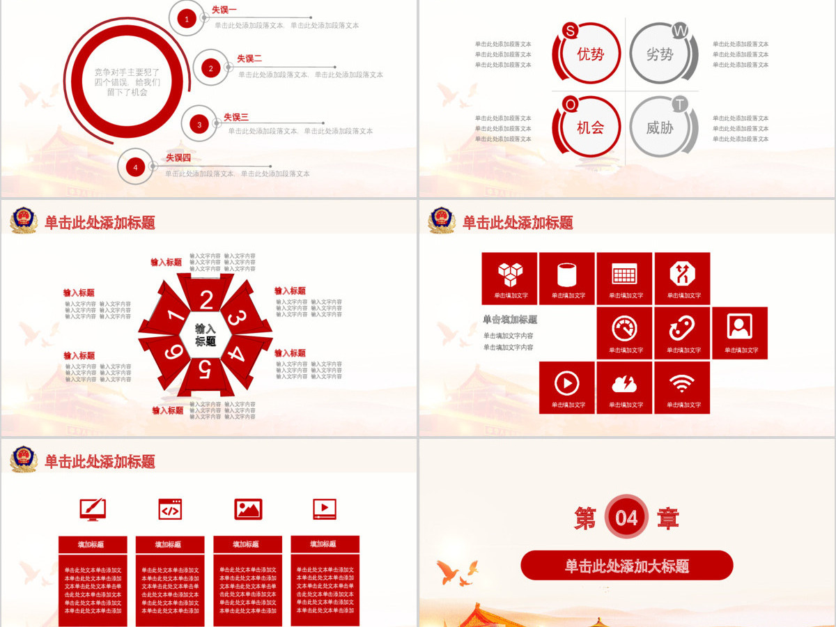 公安机关单位创意年度工作总结汇报PPT 公安机关单位创意年度工作总结汇报PPT