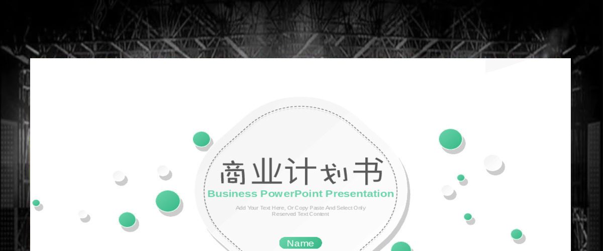 2020浅绿色清新商业计划书PPT模板