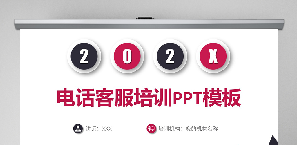 产品电话销售营销PPT模板客服培训PPT 产品电话销售营销PPT模板客服培训PPT