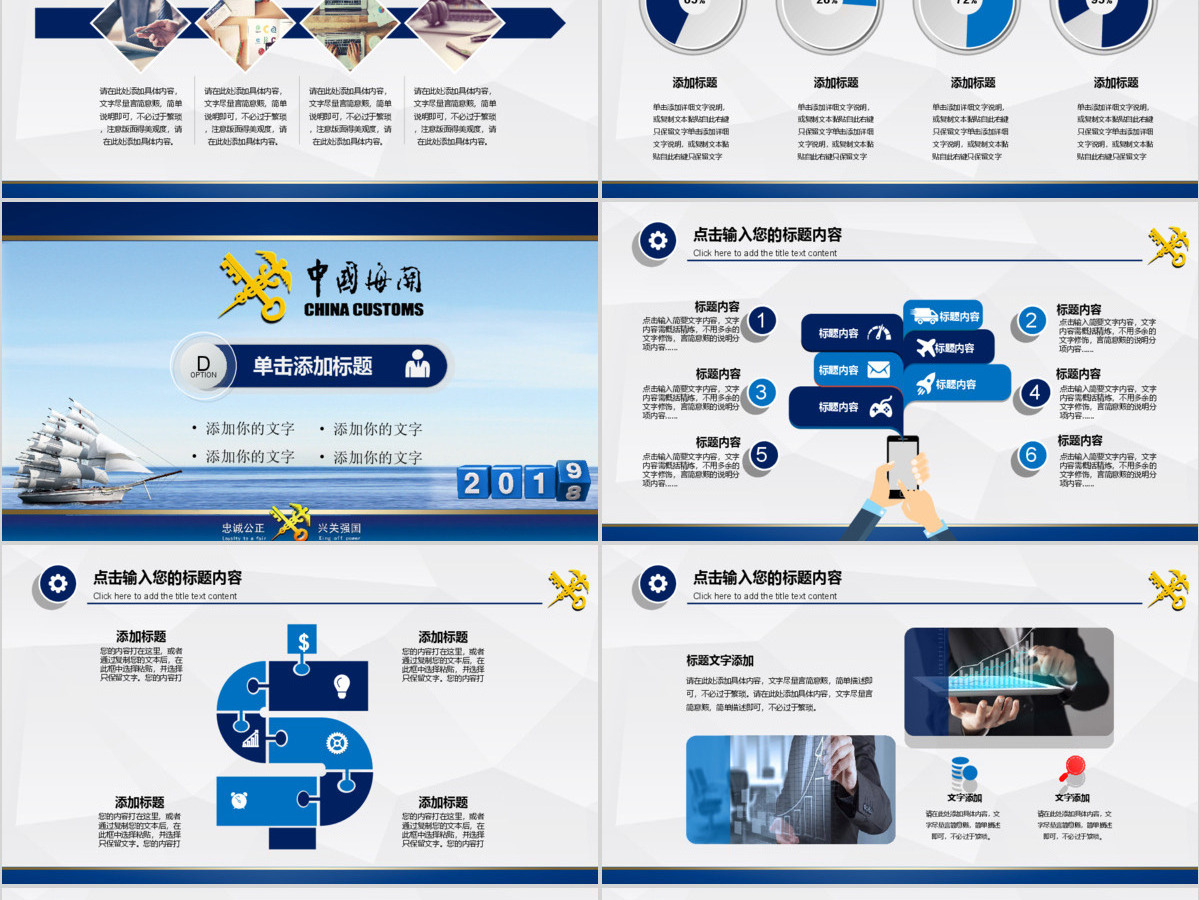 原创2019年中国海关海警海监边防动态PPT-版权可商用