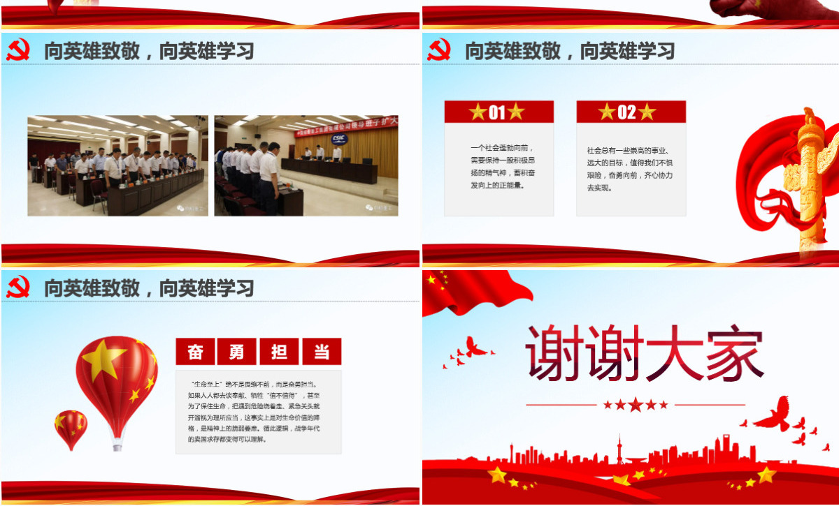 原创学习中船重工第七六所黄群等3名同志先进事迹-版权可商用