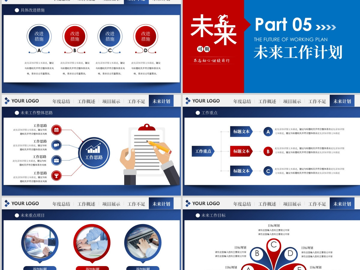 梦想起航2022新年计划年终总结述职报告PPT