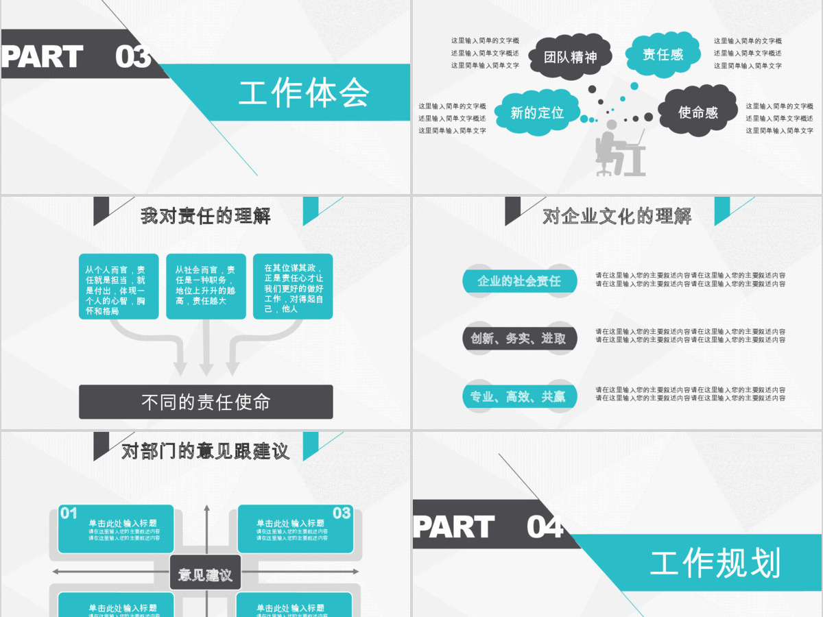 人事主管述职报告ppt模板幻灯片