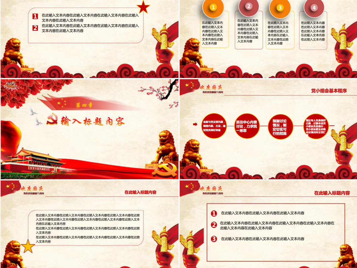 欢度国庆十一国庆节庆祝建国72周年