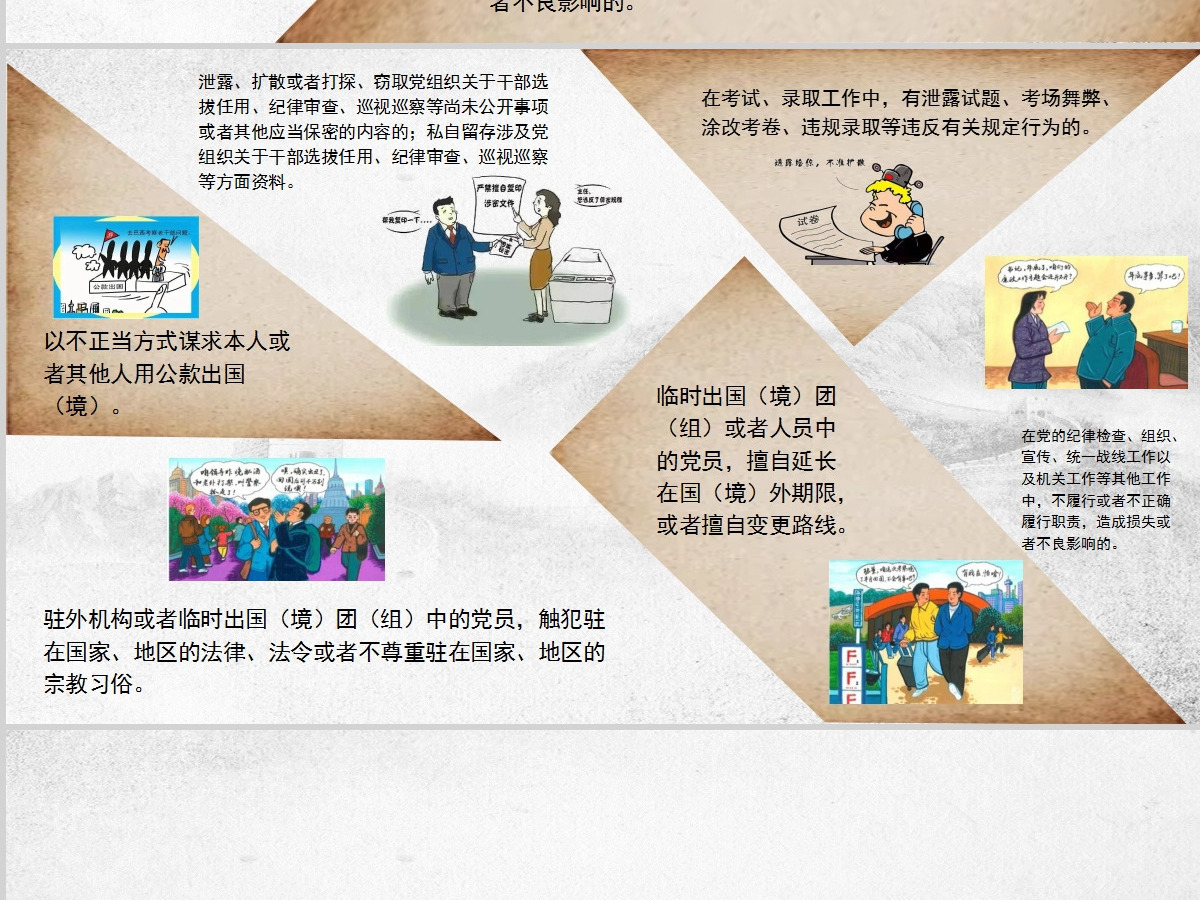 红色党课党纪教育条例PPT设计
