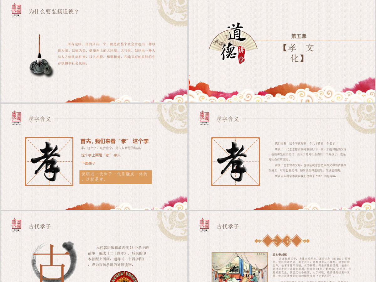 原创中国风国学论语道德讲堂PPT模板思想教育