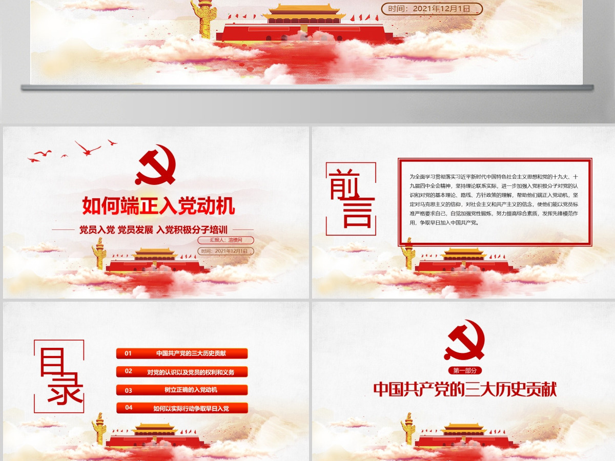 如何端正入党动机
