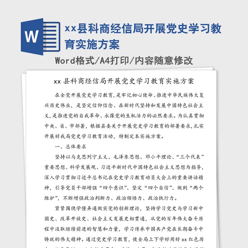 2021年xx县科商经信局开展党史学习教育实施方案 2021年xx县科商经信局开展党史学习教育实施方案